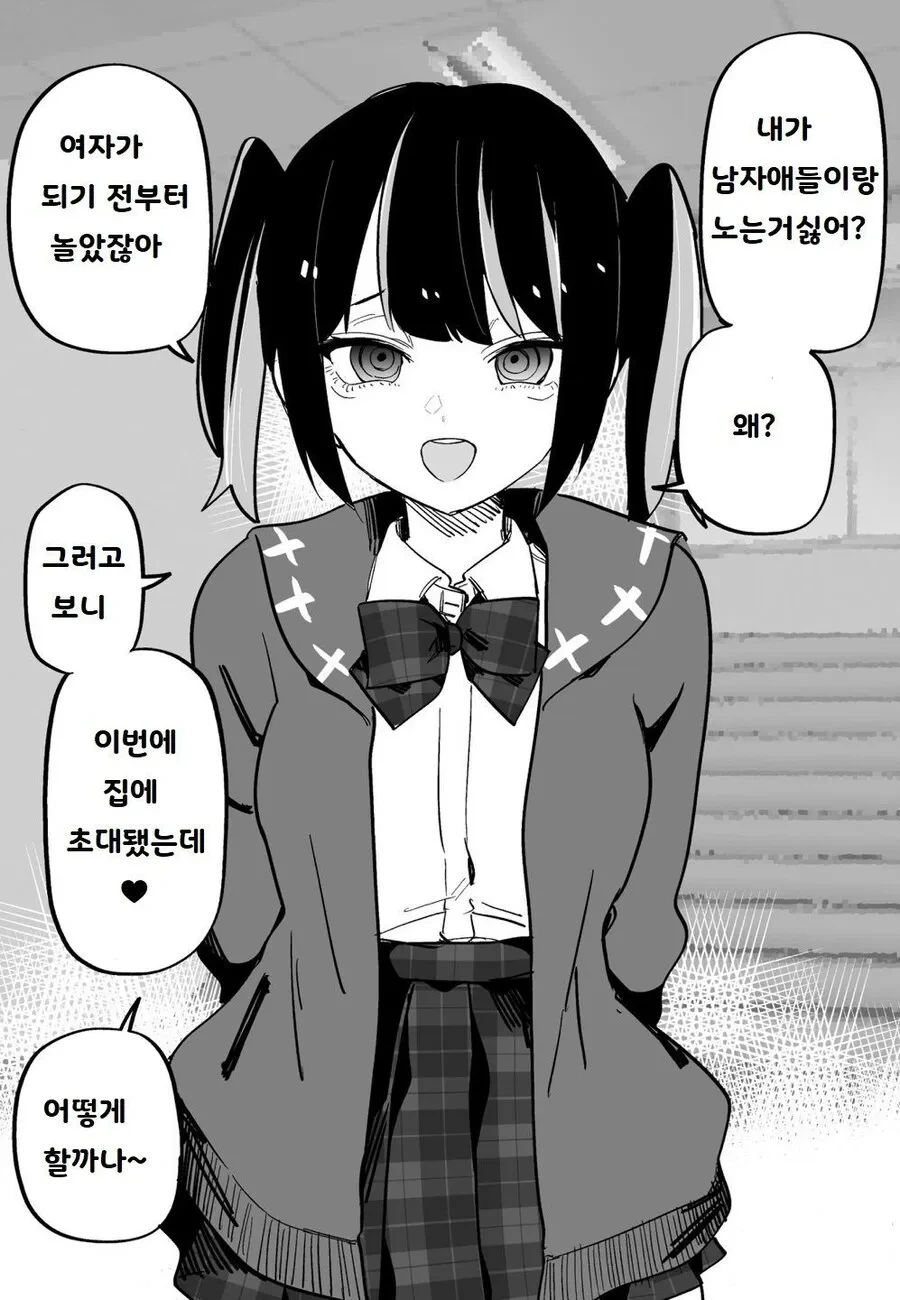 자고 일어나니 ts당한 친구가 멘헤라녀가 되어버린 만화_3.webp