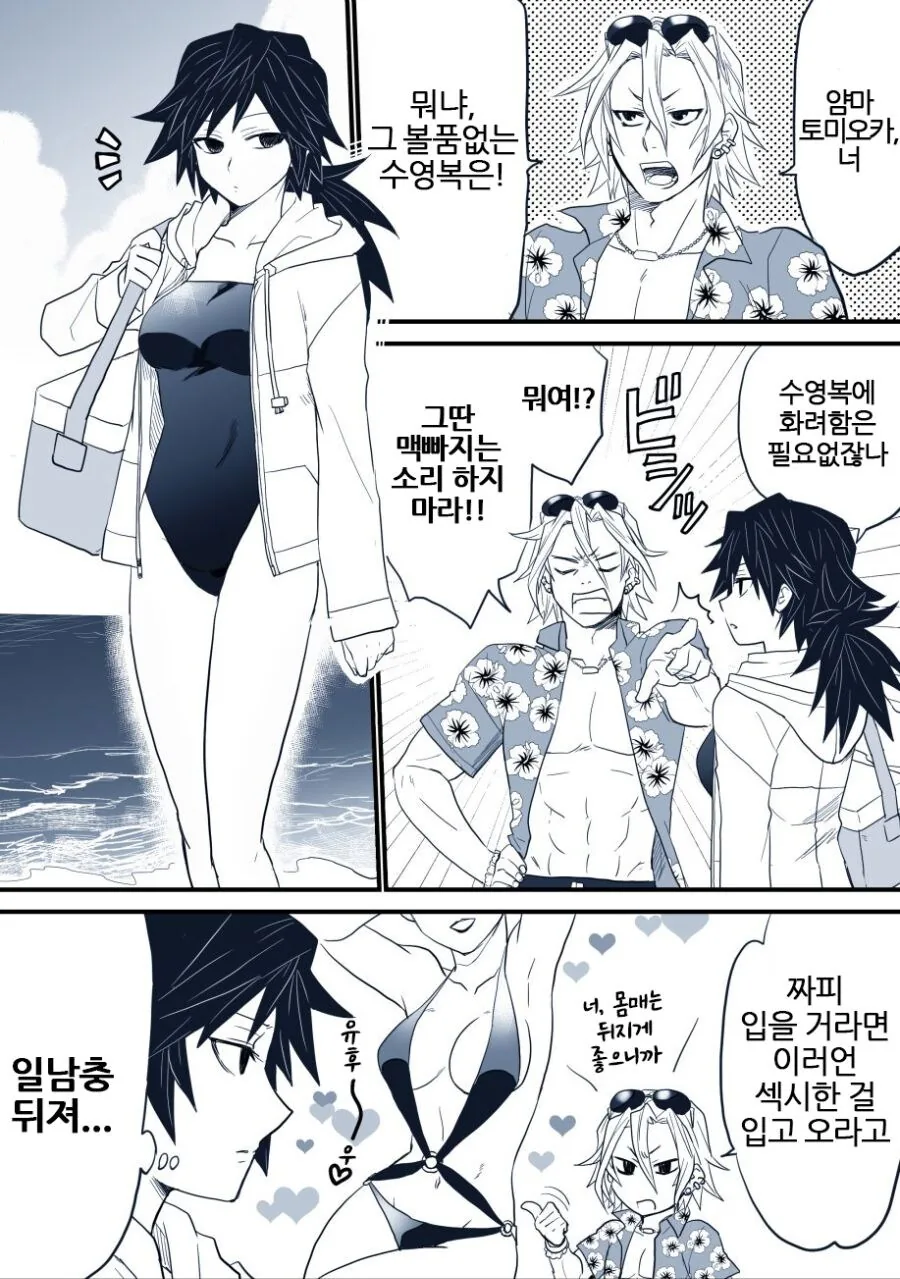 귀멸) TS기유의 수영복 만화_1.jpg