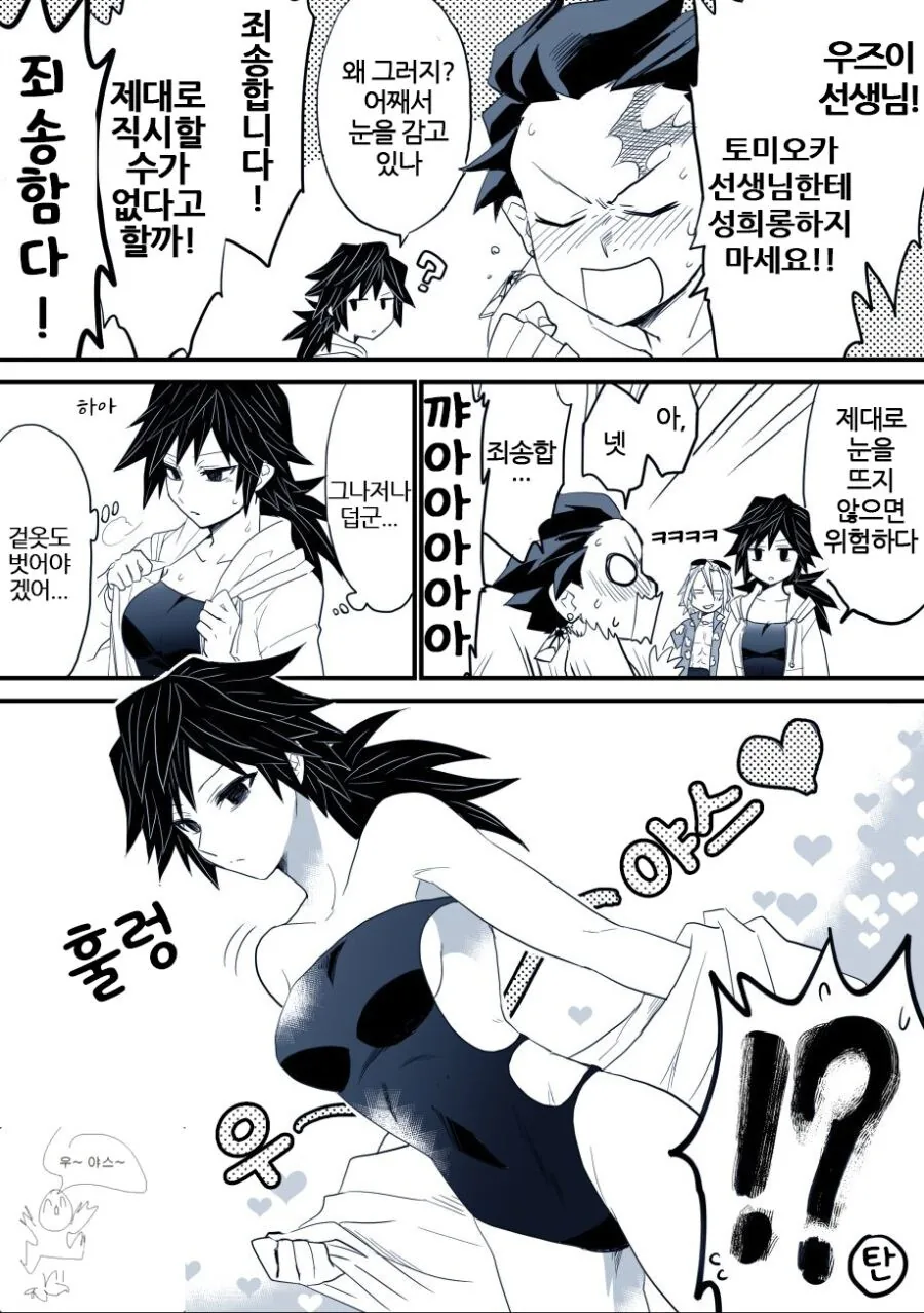 귀멸) TS기유의 수영복 만화_2.jpg