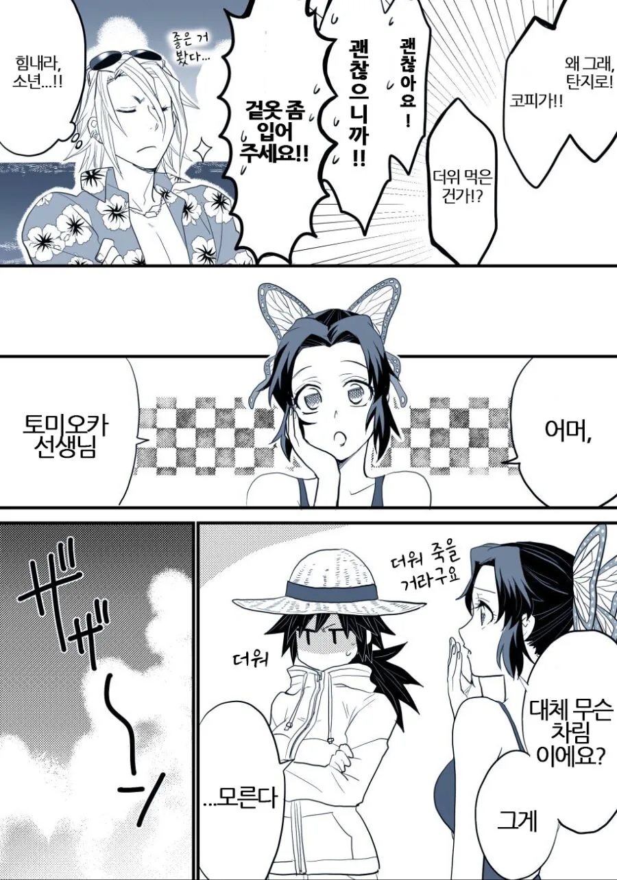 귀멸) TS기유의 수영복 만화_4.jpg