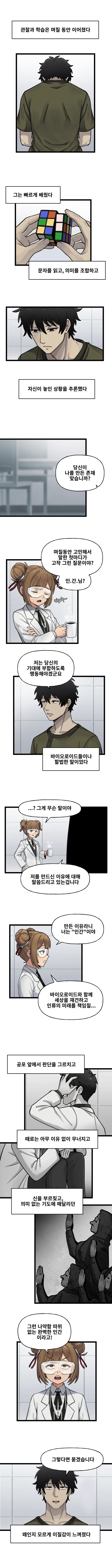 라오) IF!? LastOrigin 어느 바이오로이드의 기록 154화_2.webp