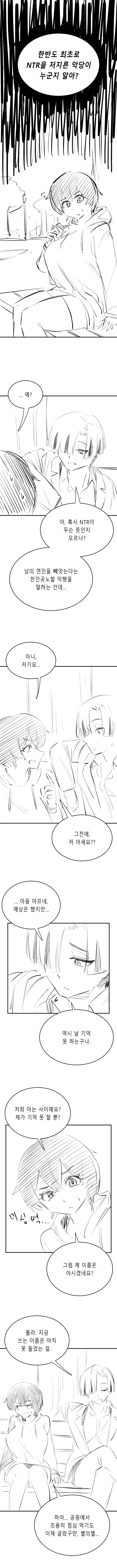한반도 최초의 NTR 사건.Manwha_1.webp