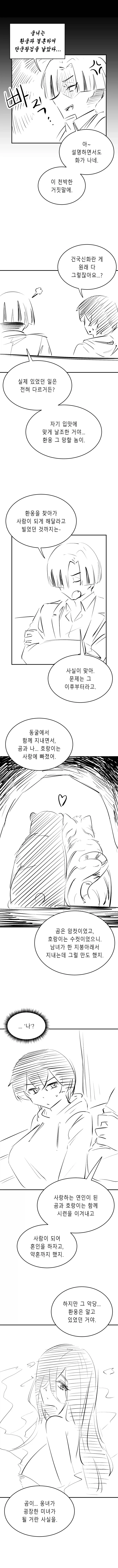 한반도 최초의 NTR 사건.Manwha_3.webp