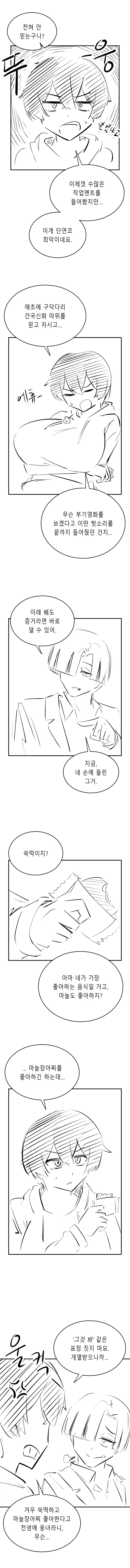 한반도 최초의 NTR 사건.Manwha_5.webp