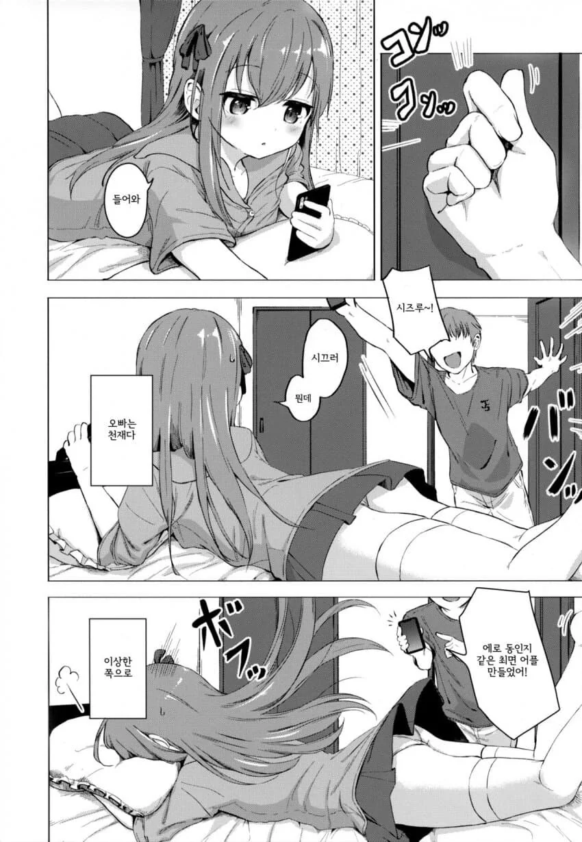 오빠 약하다고 놀리는 ㅁㅅㄱㅋ 여동생.manwha 이미지 24
