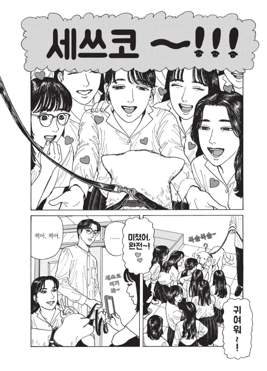 개한테 트라우마가 있는 학교선생님.manhwa_1.webp