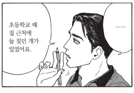 개한테 트라우마가 있는 학교선생님.manhwa_3.webp