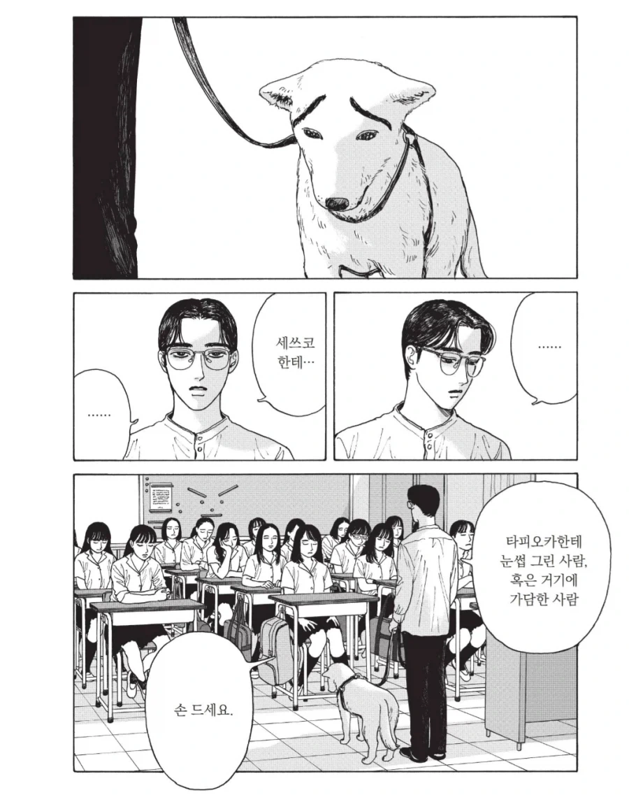 개한테 트라우마가 있는 학교선생님.manhwa_7.webp