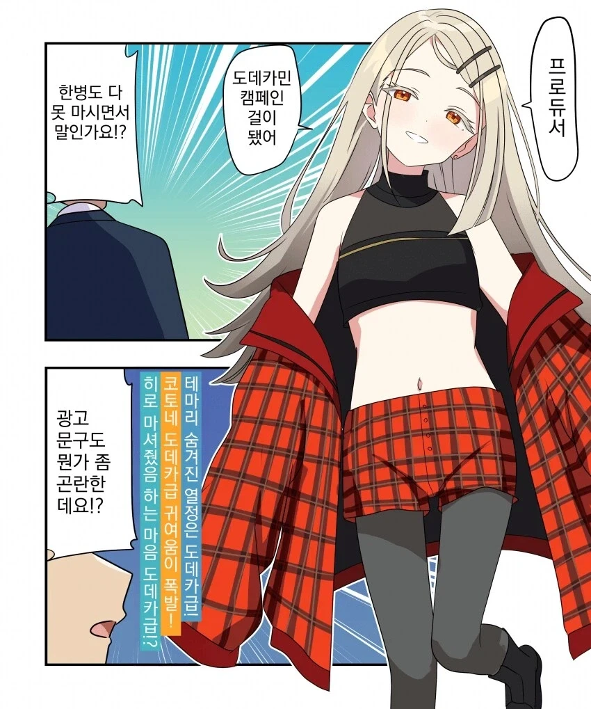@) 에너지 음료 홍보걸이 된 히로_1.webp