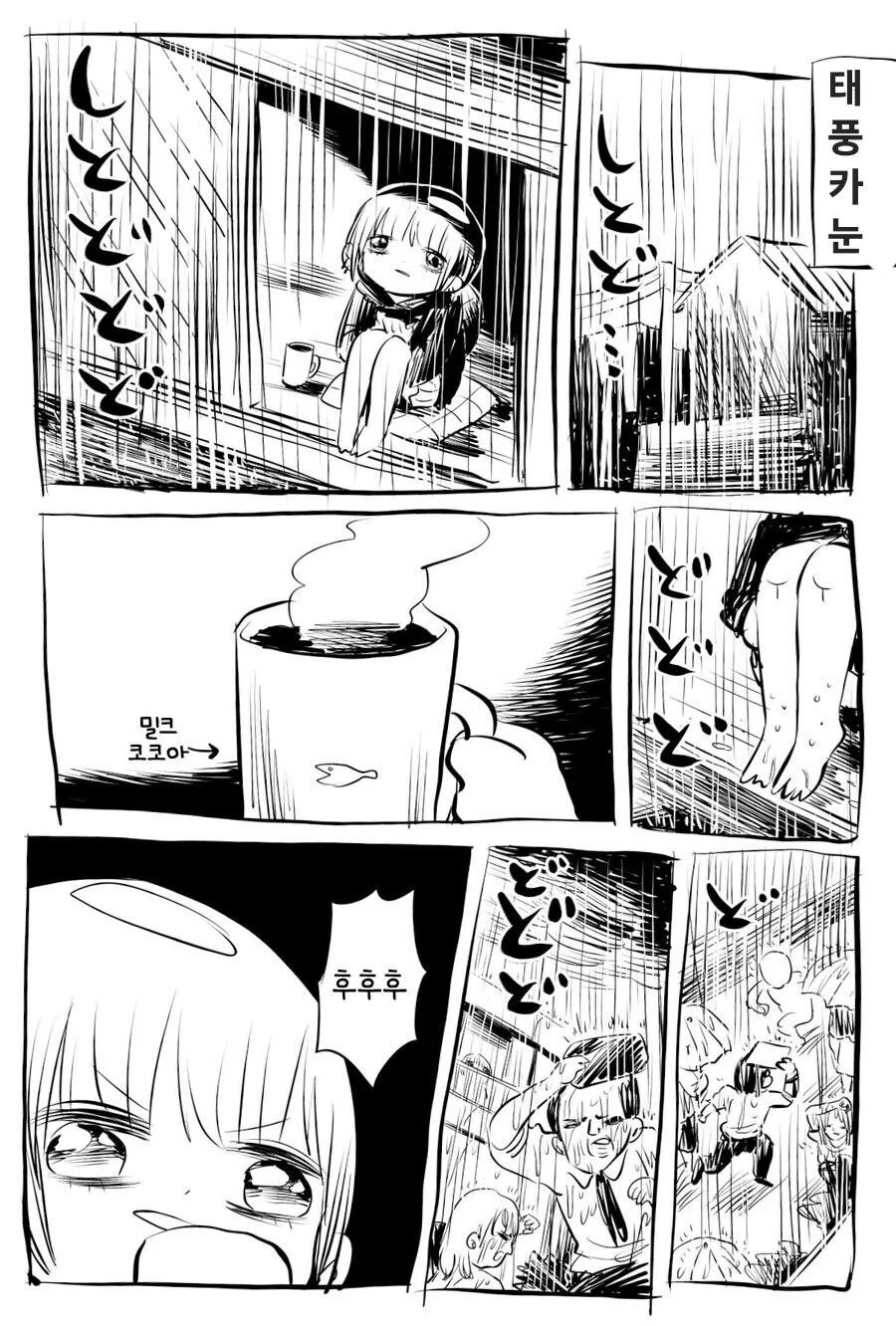 태풍 카눈.manga_1.jpg