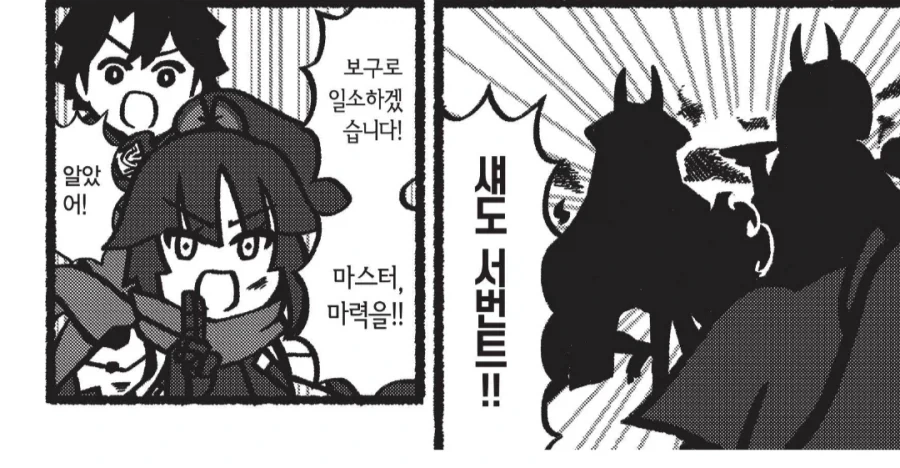 페그오의 디저트 서번트.manhwa_1.webp