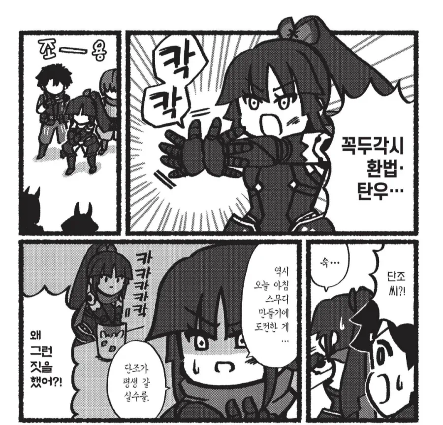페그오의 디저트 서번트.manhwa_2.webp