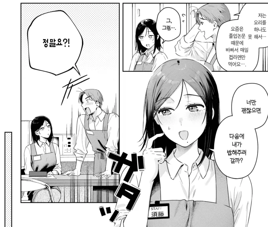 밥 해준다면서 이상한 식재료 사는 아줌마.manhwa_1.webp