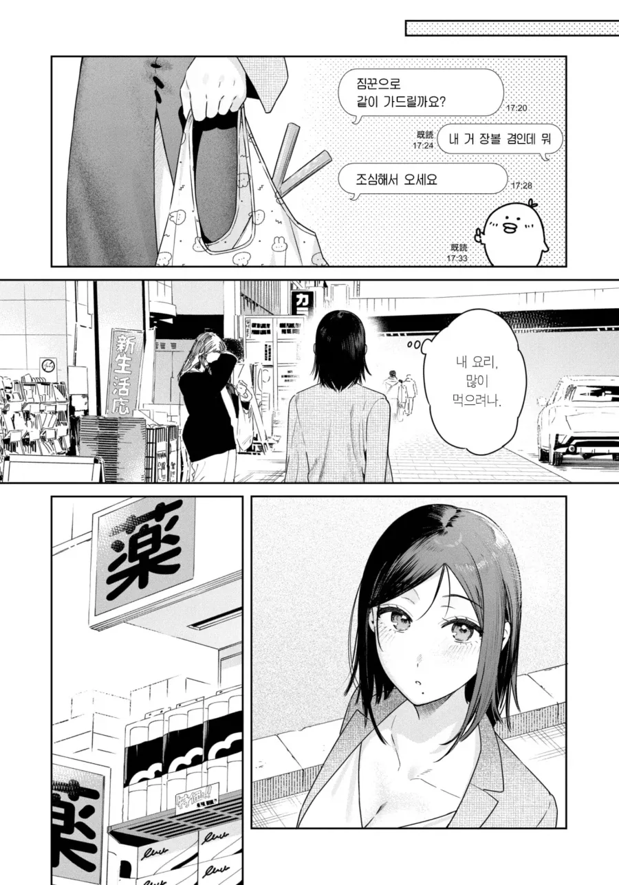 밥 해준다면서 이상한 식재료 사는 아줌마.manhwa_2.webp