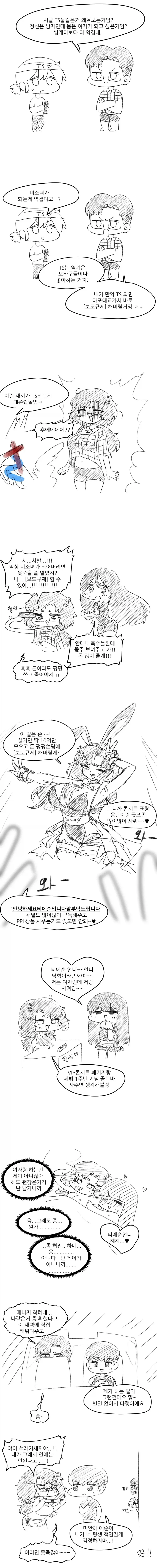 ??? : TS물 보는사람들 이해안감.manwha_1.webp