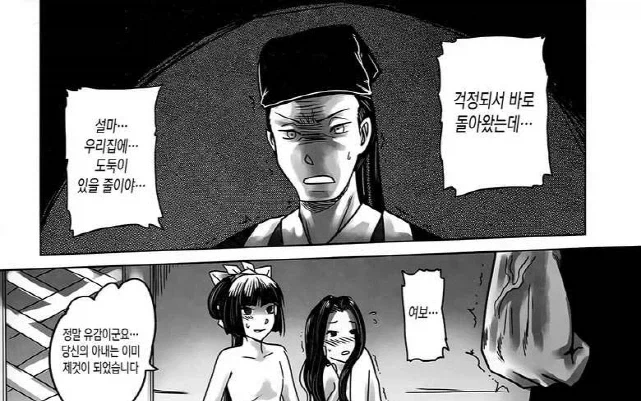 남의 아내를 넘보면 어떻게 되는 보여주는 만화_4.webp