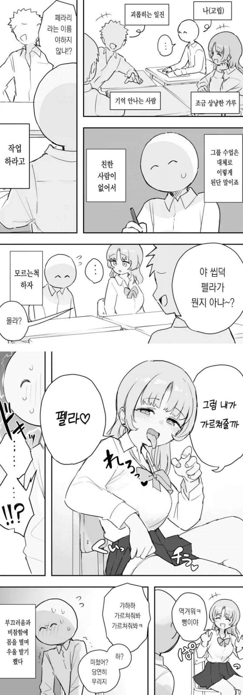 씹덕에게 펠라가 뭔지 아냐고 묻는 만화_1.webp