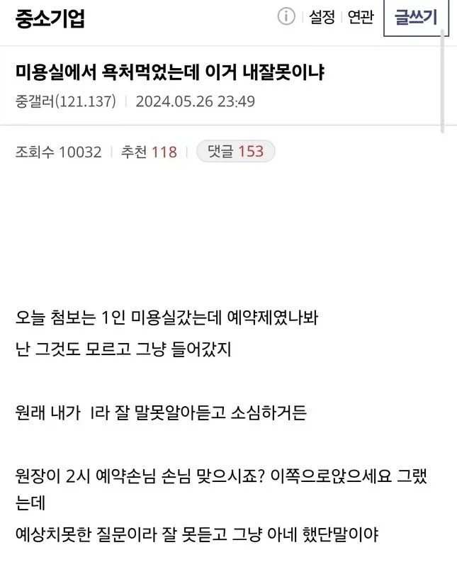 용기를 내봤더니 욕만 먹었어.manhwa_1.webp