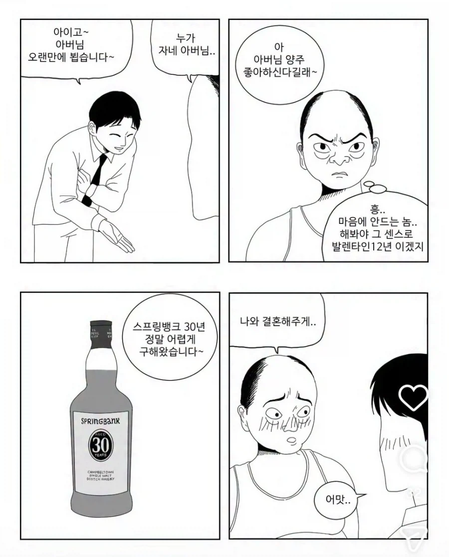 예비사위가 남자로 보이기 시작했다.manhwa_1.webp