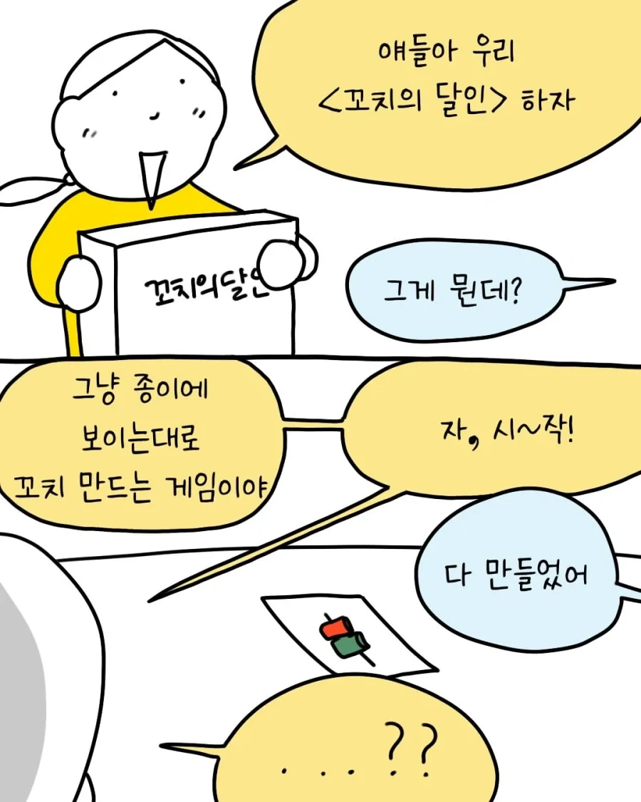 승무원이 꼬치 게임에 과몰입 하는 .manhwa_1.webp