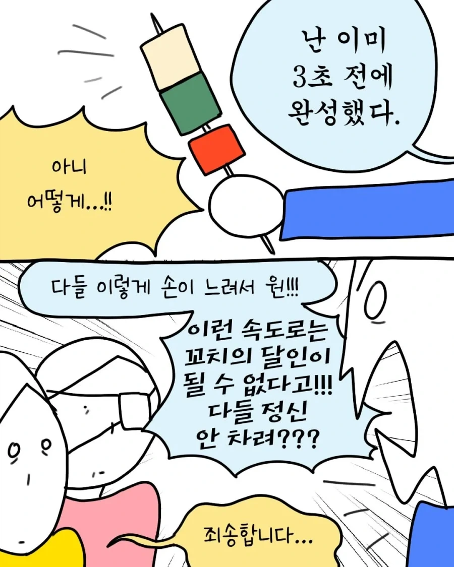 승무원이 꼬치 게임에 과몰입 하는 .manhwa_5.webp