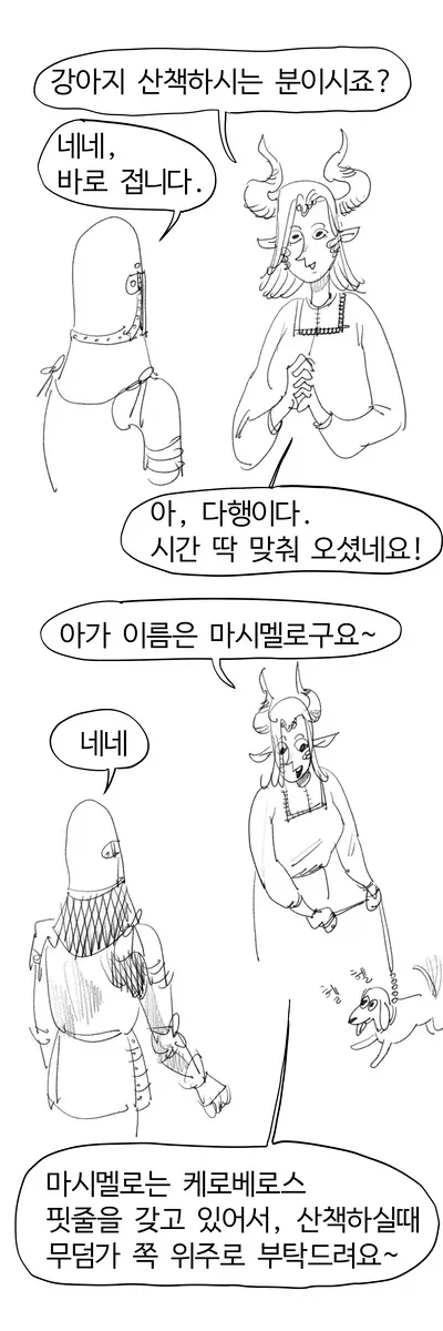 강아지 산책시키는manga_3.webp