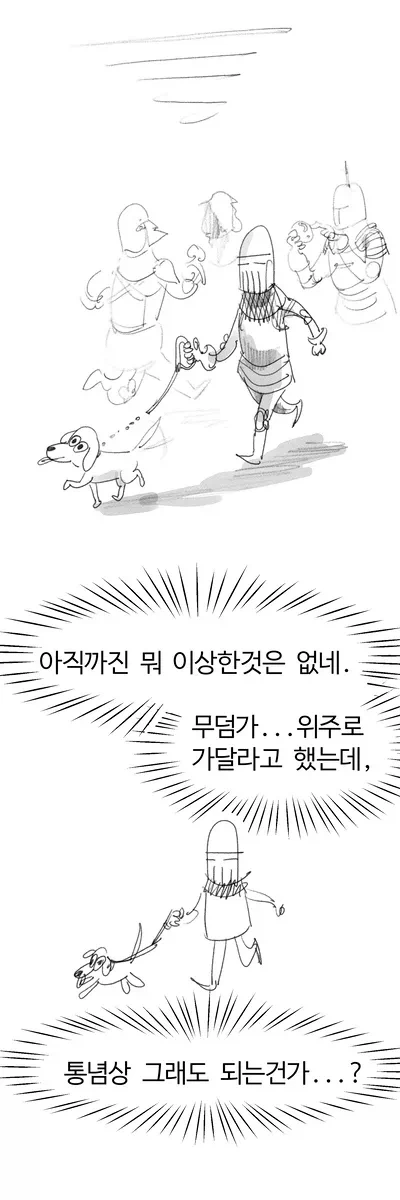 강아지 산책시키는manga_5.webp