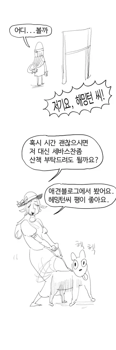 강아지 산책시키는manga_16.webp