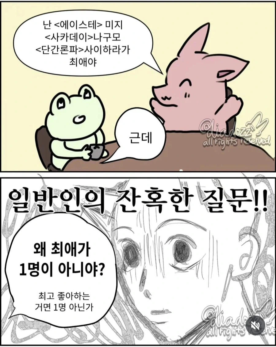 왜 최애가 1명이 아니야? .manwha_1.webp