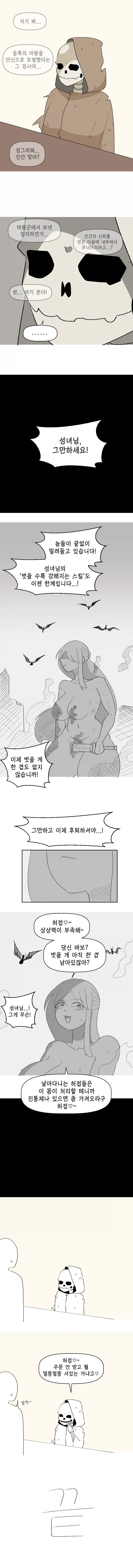 벗으면 벗을수록 강해지는 성녀 .manwha_1.webp
