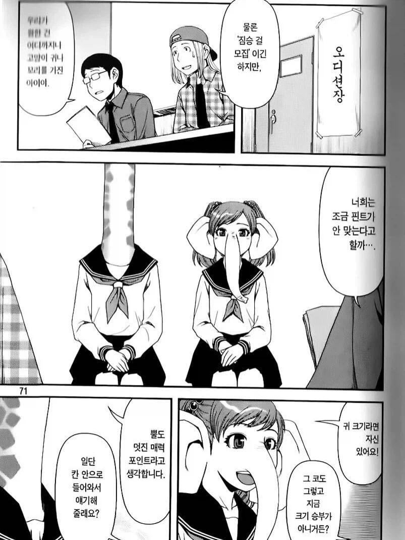 짐승 걸 아이돌 모집하는 만화.manga_1.webp