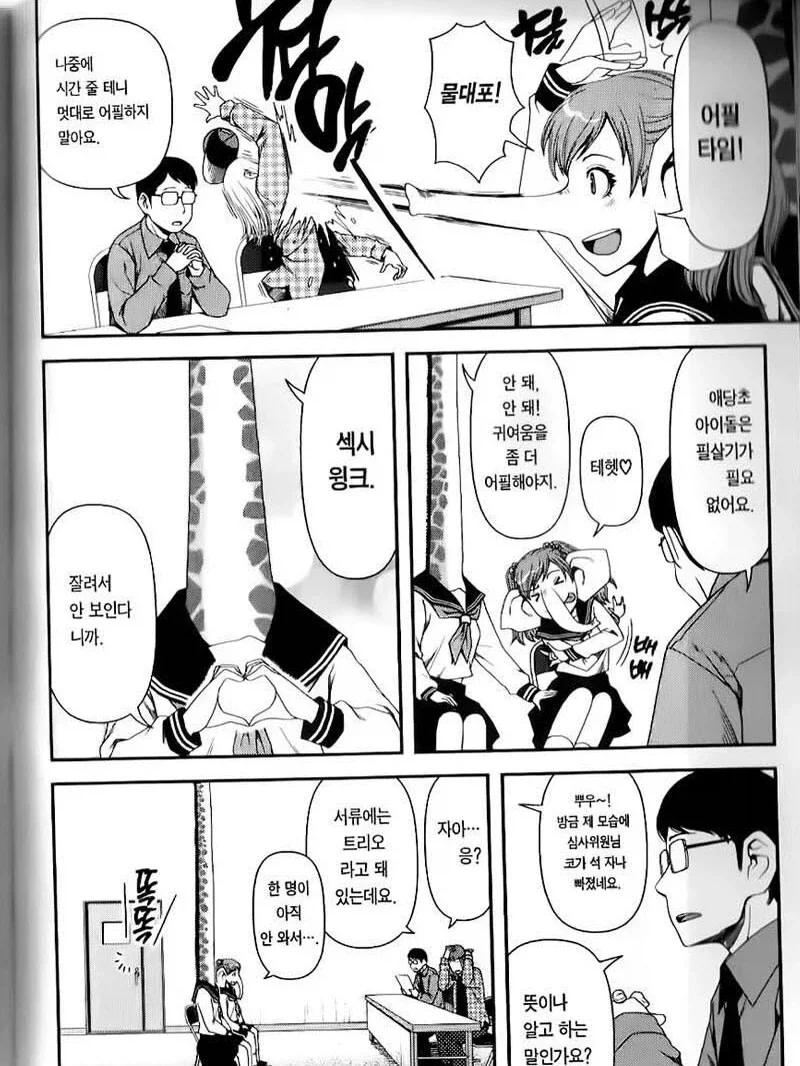 짐승 걸 아이돌 모집하는 만화.manga_2.webp