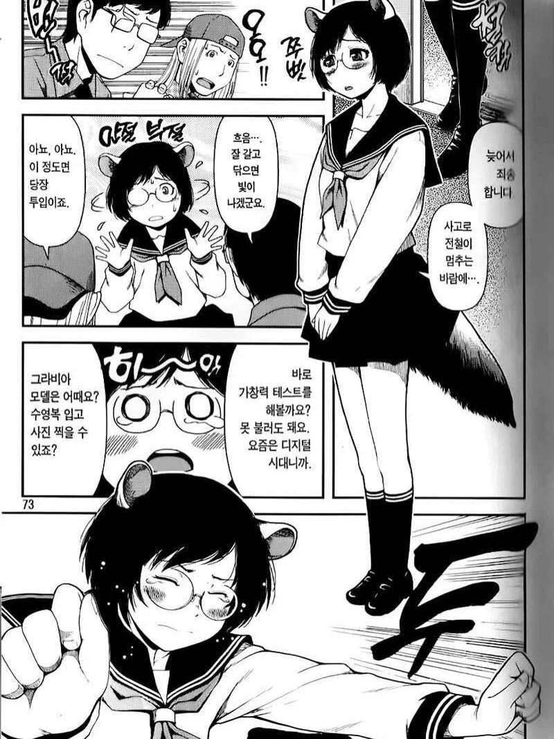 짐승 걸 아이돌 모집하는 만화.manga_3.webp