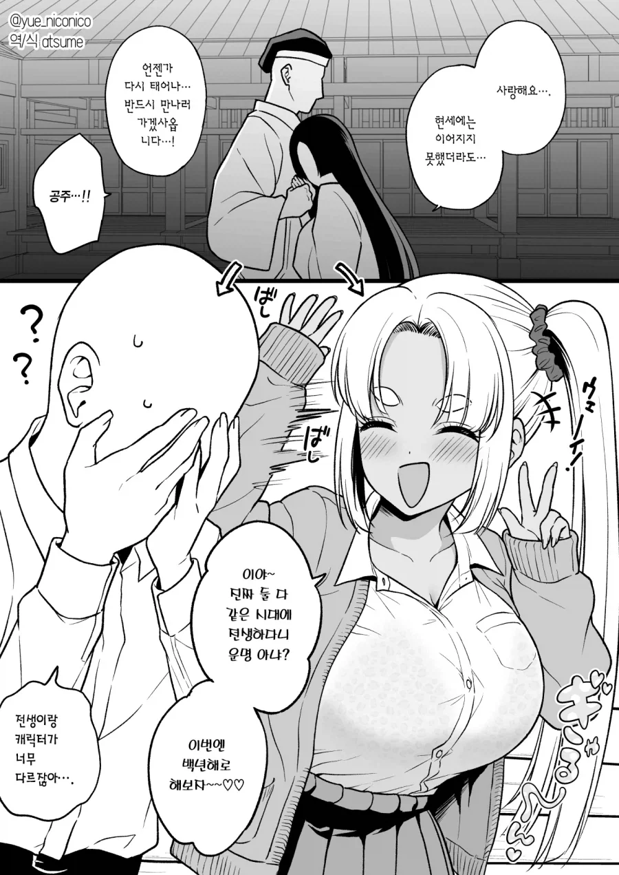 전생에서 이어지지 못한 인연 manhwa_1.webp