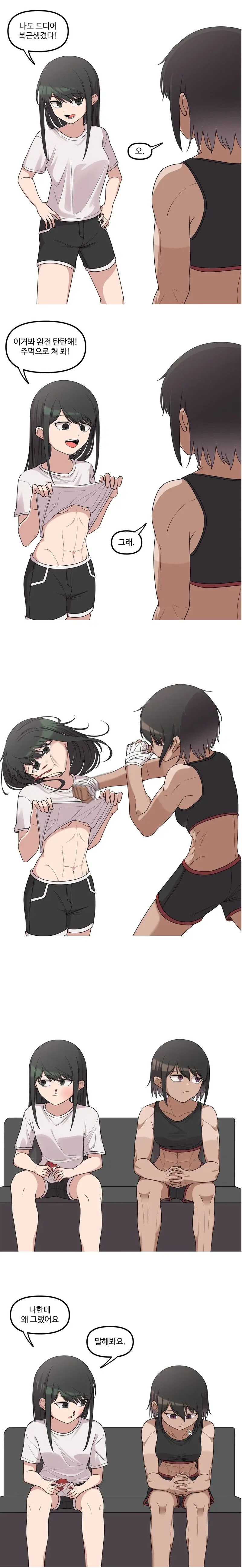 복근이 생긴 만화_1.webp