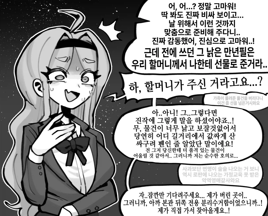 부잣집 영애 아가씨의 선물.manhwa_2.webp