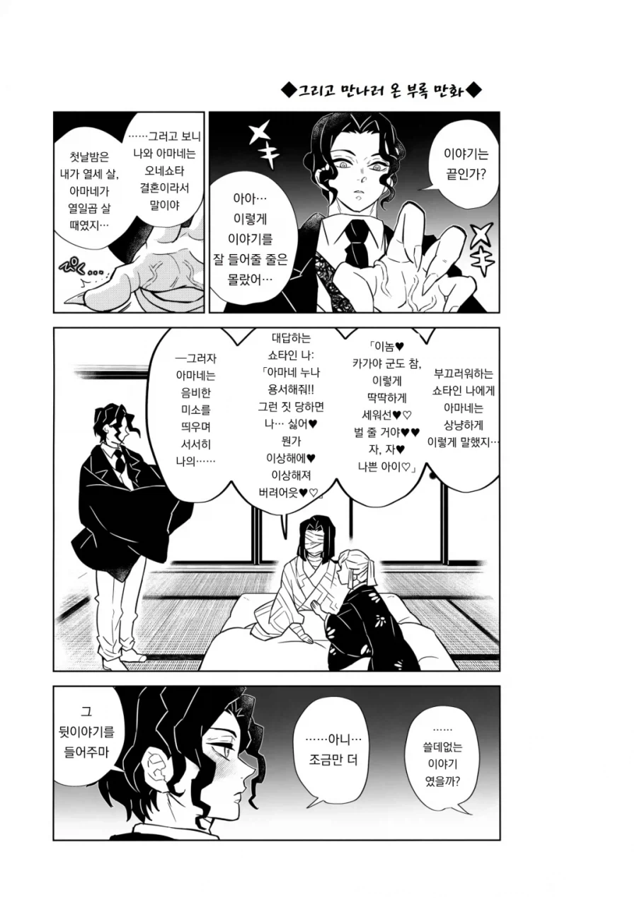 자기전에 올리는 무잔 manhwa_7.webp