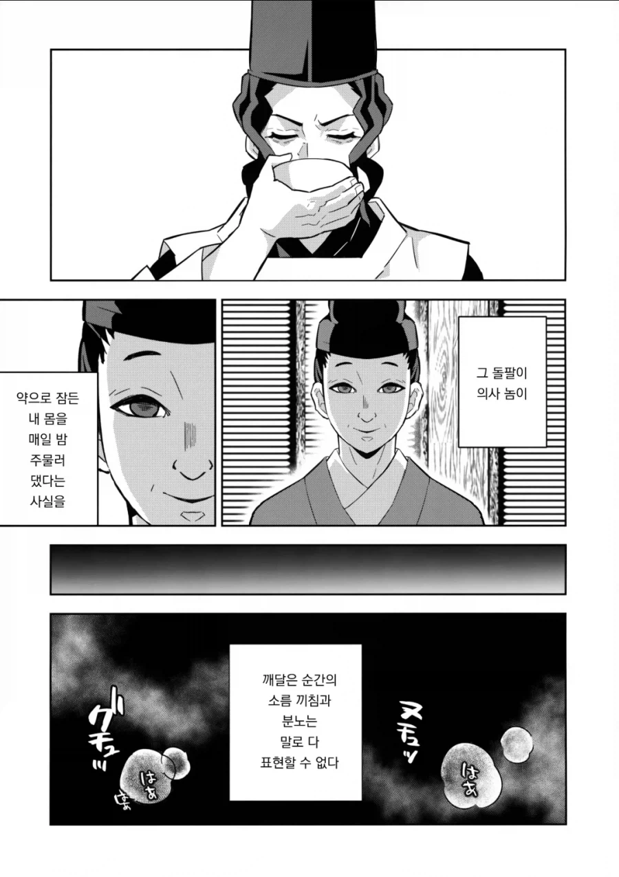 자기전에 올리는 무잔 manhwa_8.webp