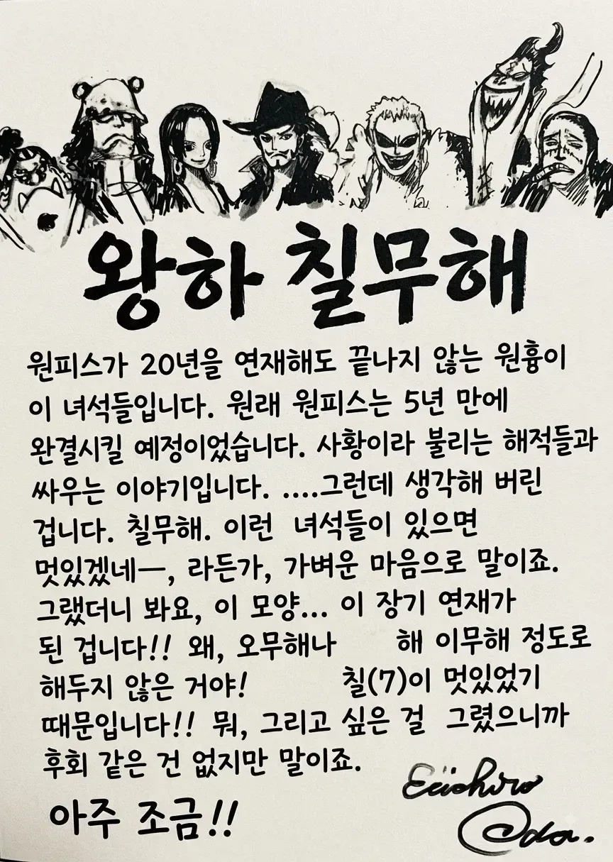 원피스) 만화 인기는 살렸지만 만화 연재 기간을 너무 늘린 결정_2.webp