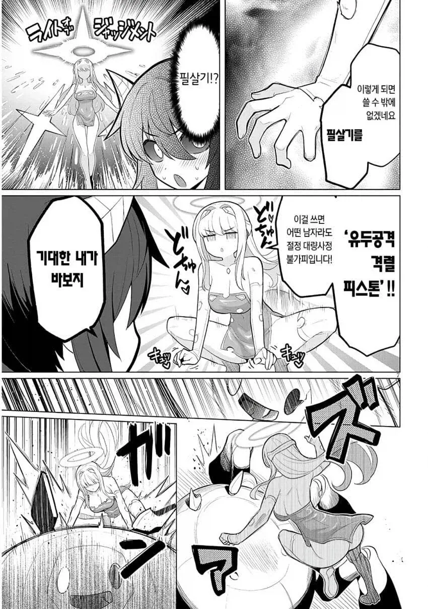 필살기 보여주는 천사 .manwha_1.webp
