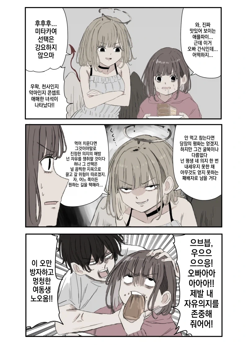 자유의지를 관철하는 만화_1.webp