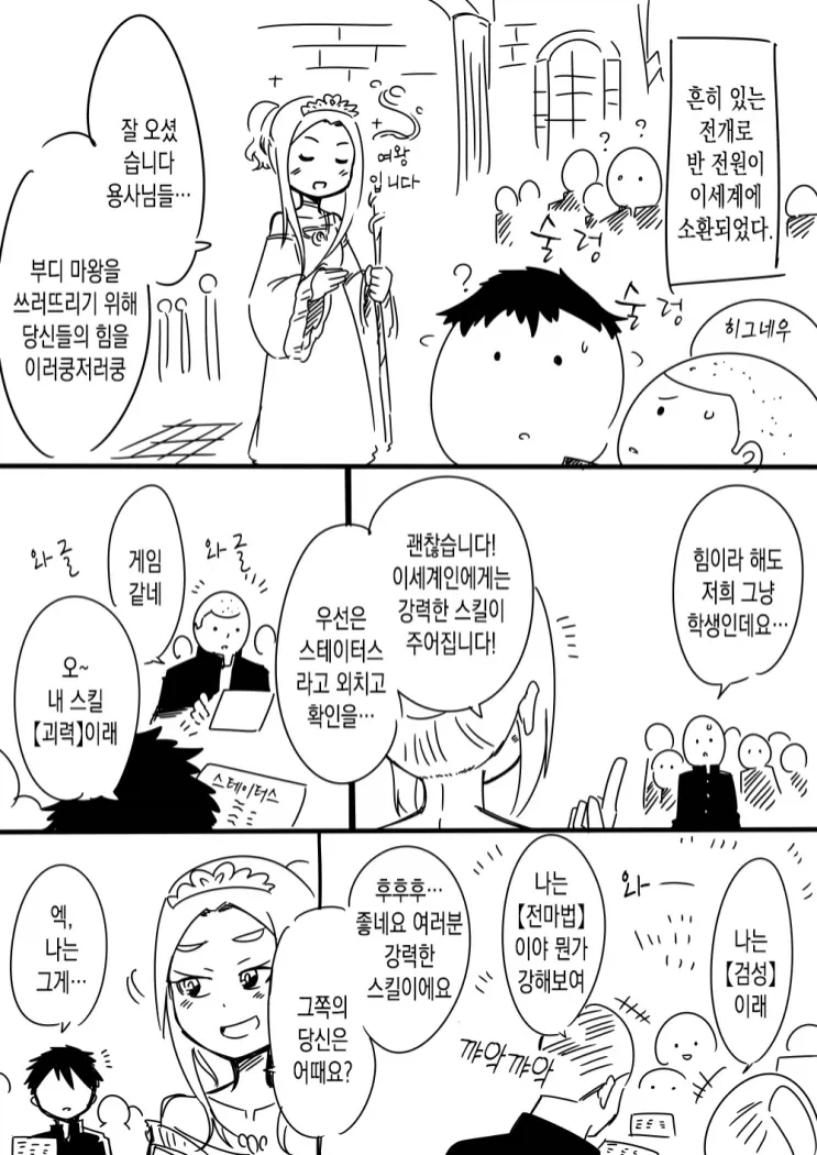 반 전원이 이세계에 소환되었다 .manwha_1.webp