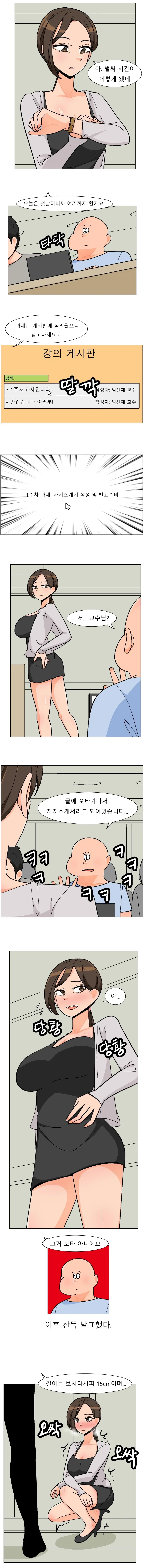 여교수가 첫 수업 과제를 내는 .manwha_1.webp