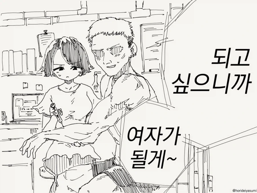 여자가 되는 약.manhwa_3.webp