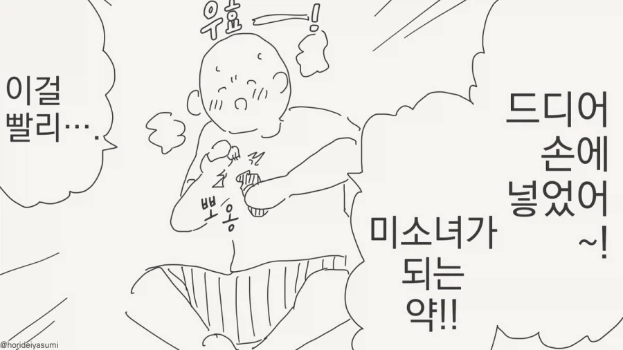 여자가 되는 약.manhwa_25.webp
