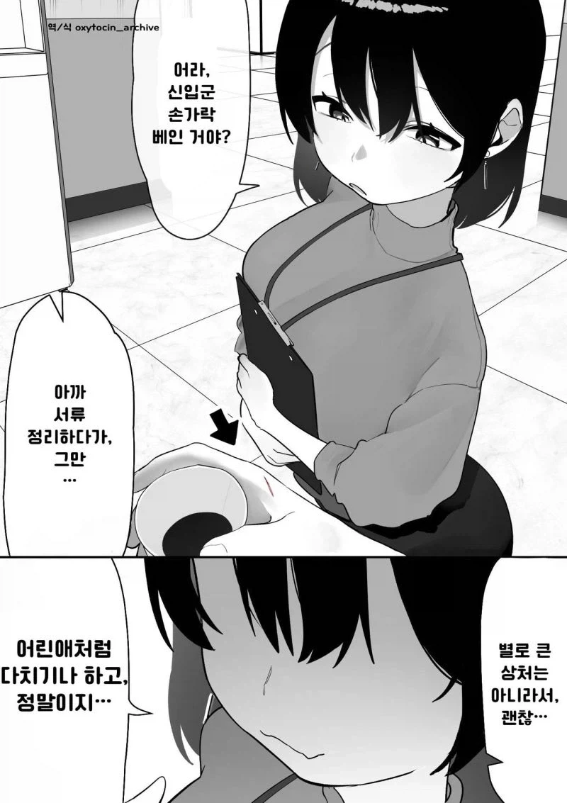 허~어가 습관인 전직 메스가키 여상사 만화_4.webp