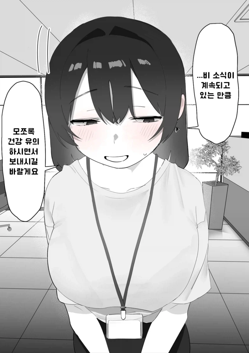 허~어가 습관인 전직 메스가키 여상사 만화_11.webp