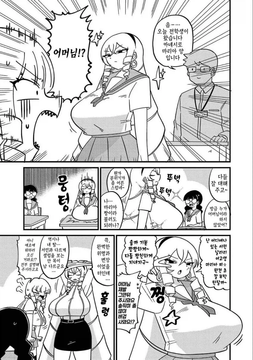 악역영애 딸의 성적이 떨어져서 화난 악역영애 엄마.manga_2.webp