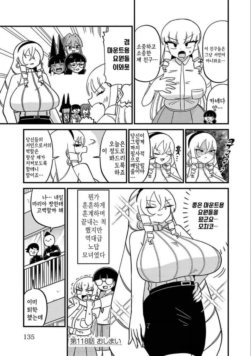 악역영애 딸의 성적이 떨어져서 화난 악역영애 엄마.manga_4.webp