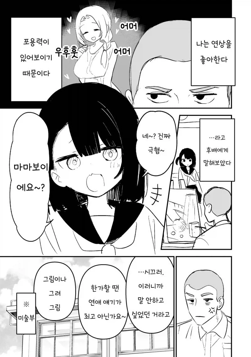 허벅지로 남자 꼬시는 만화_1.webp